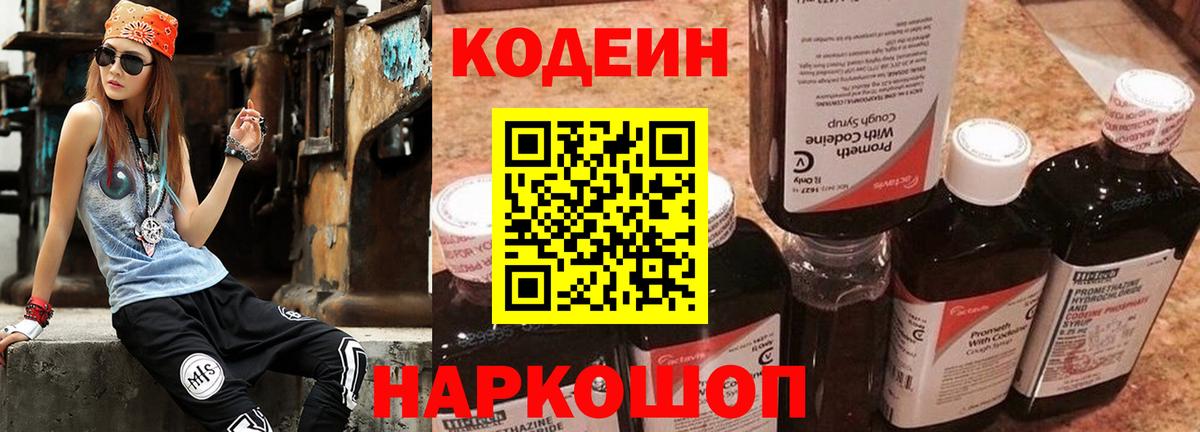 даркнет сайт  Кодеин напиток Lean (лин)  Codein Purple Drank  Вход с VPN  Строитель 