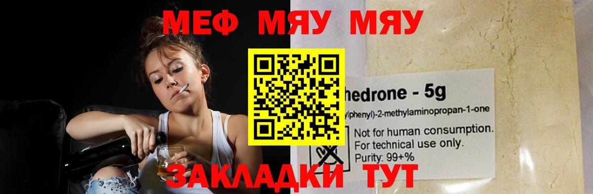 МЕФ 4 MMC  МЯУ-МЯУ mephedrone  Меф  Вход с VPN  Строитель 